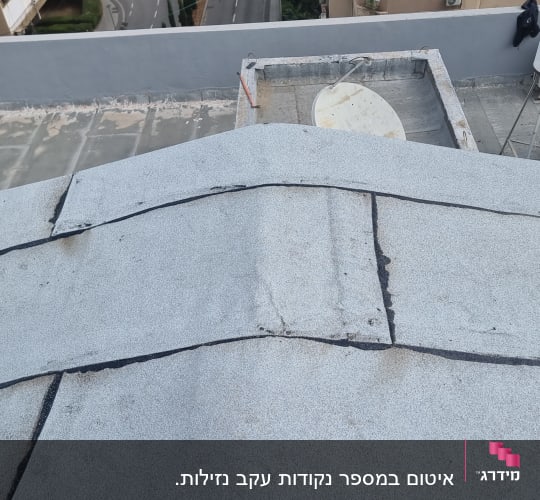 גג אטום עם יריעות ביטומניות ואיטום חיבורים